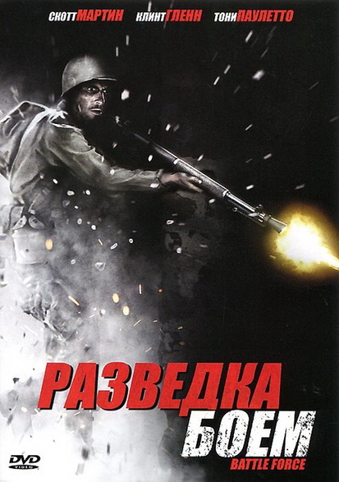 Смотреть Разведка боем онлайн в HD качестве 720p