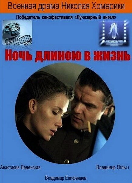 Смотреть Ночь длиною в жизнь онлайн в HD качестве 720p