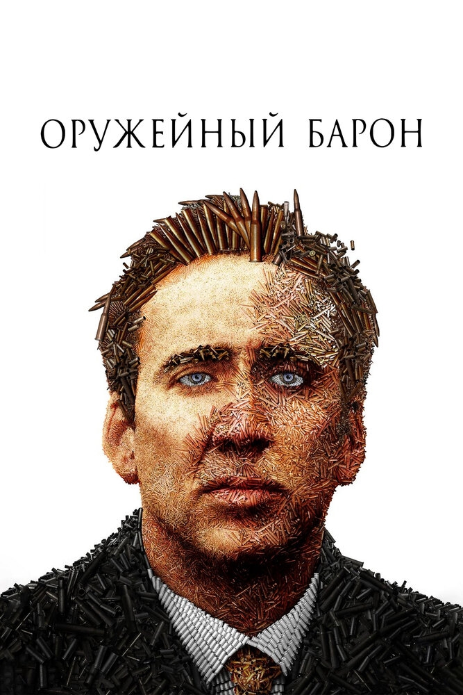 Смотреть Оружейный барон онлайн в HD качестве 720p