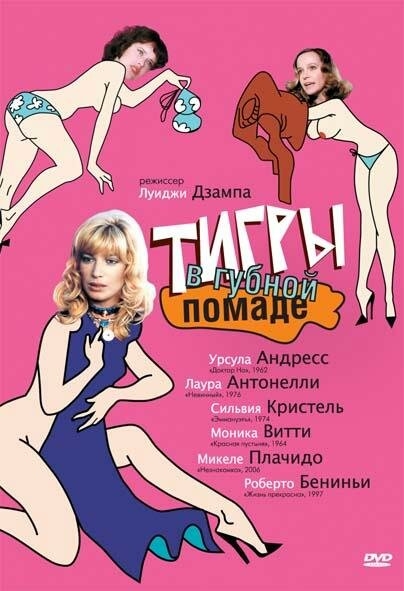 Смотреть Тигры в губной помаде онлайн в HD качестве 720p