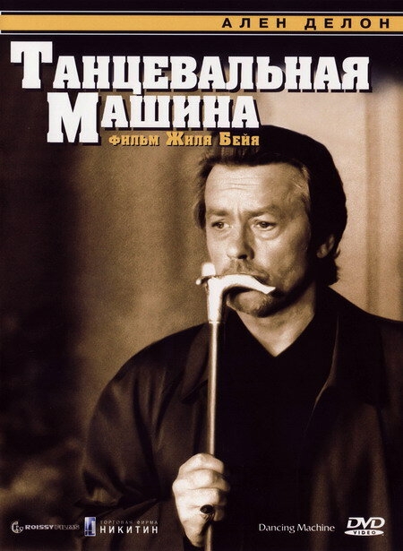 Смотреть Танцевальная машина онлайн в HD качестве 720p