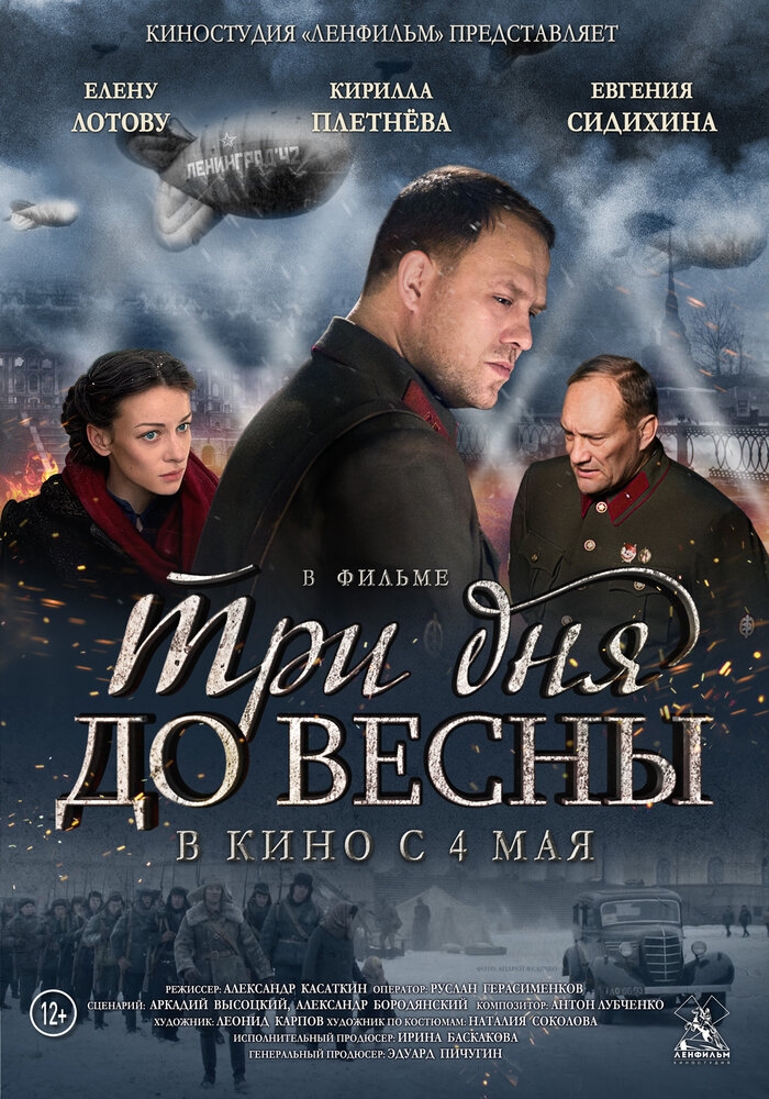 Смотреть Три дня до весны онлайн в HD качестве 720p