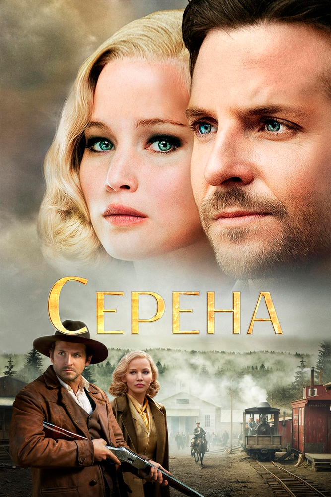 Смотреть Серена онлайн в HD качестве 720p