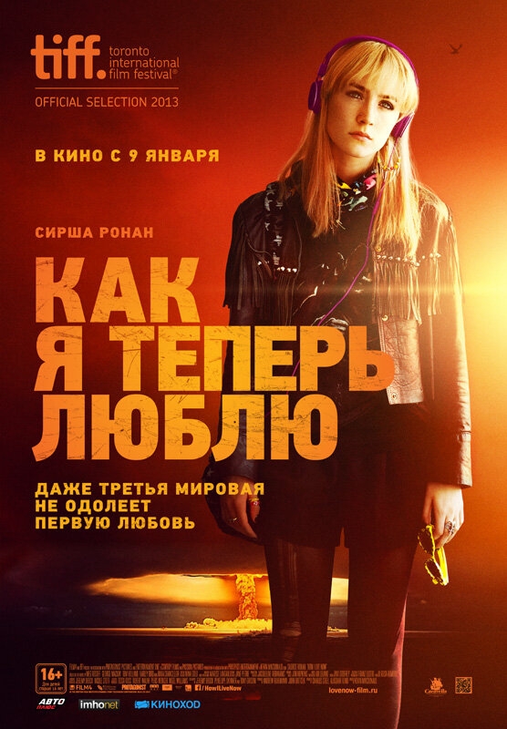 Смотреть Как я теперь люблю онлайн в HD качестве 720p