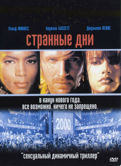 Смотреть Странные дни онлайн в HD качестве 720p