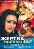 Смотреть Жертва тщеславия онлайн в HD качестве 720p