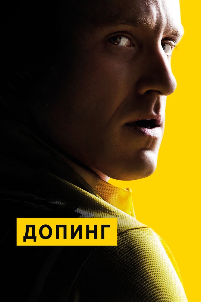 Смотреть Допинг онлайн в HD качестве 720p