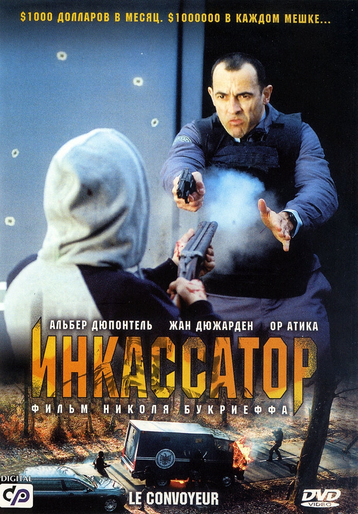 Смотреть Инкассатор онлайн в HD качестве 720p