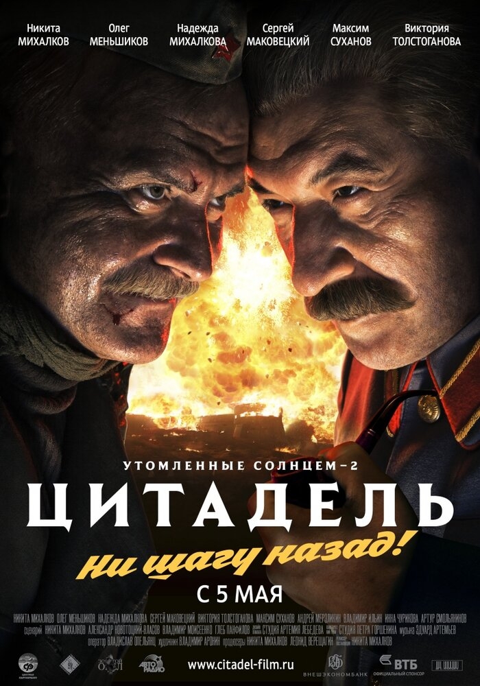 Смотреть Утомленные солнцем 2: Цитадель онлайн в HD качестве 720p