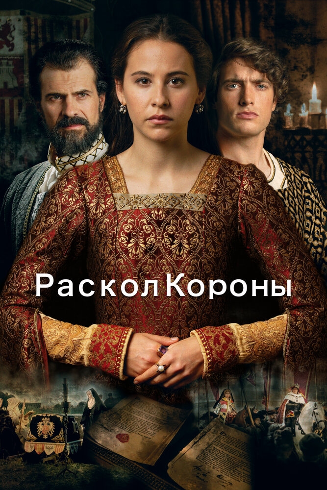 Смотреть Раскол короны онлайн в HD качестве 720p