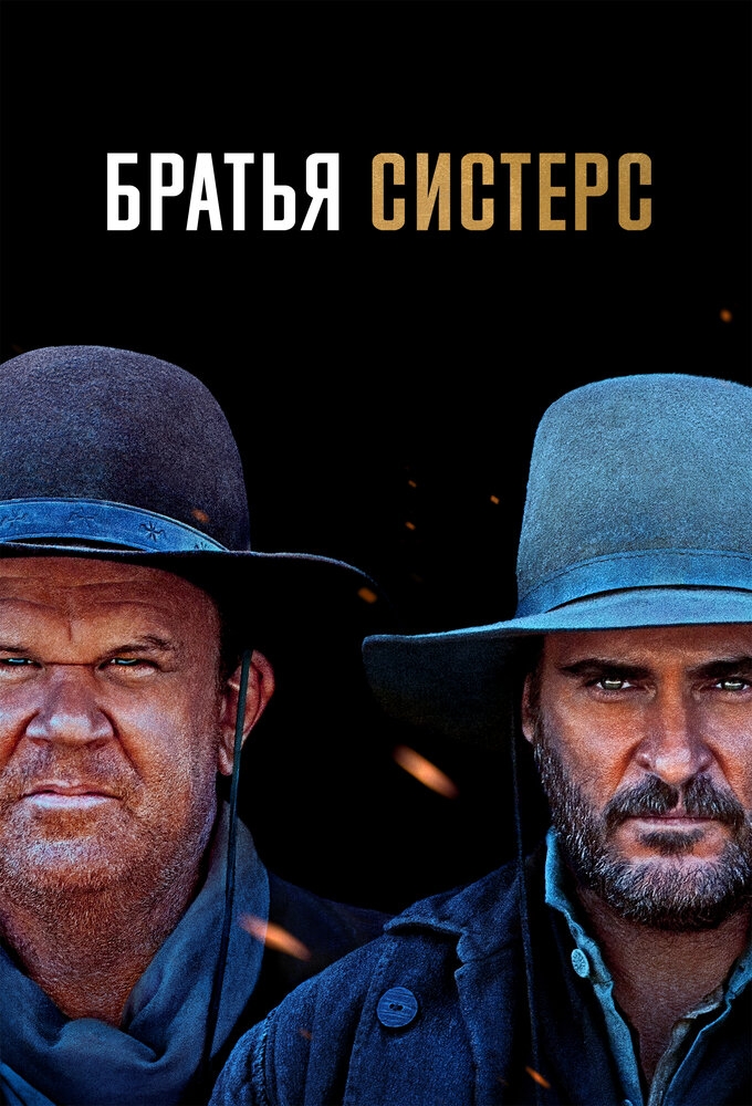 Смотреть Братья Систерс онлайн в HD качестве 720p