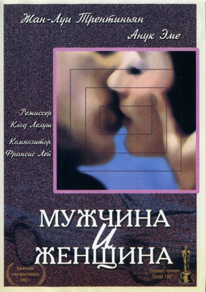 Смотреть Мужчина и женщина онлайн в HD качестве 720p