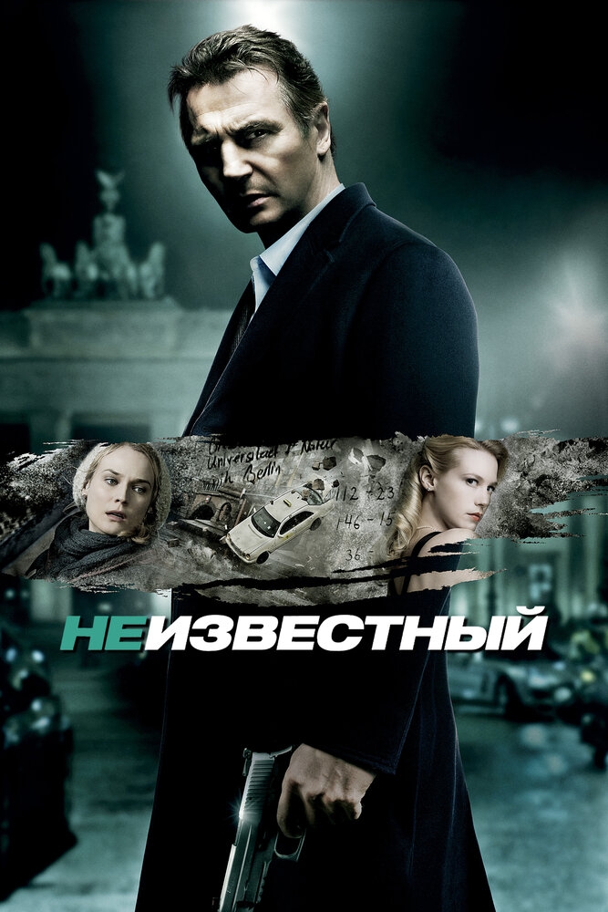 Смотреть Неизвестный онлайн в HD качестве 720p