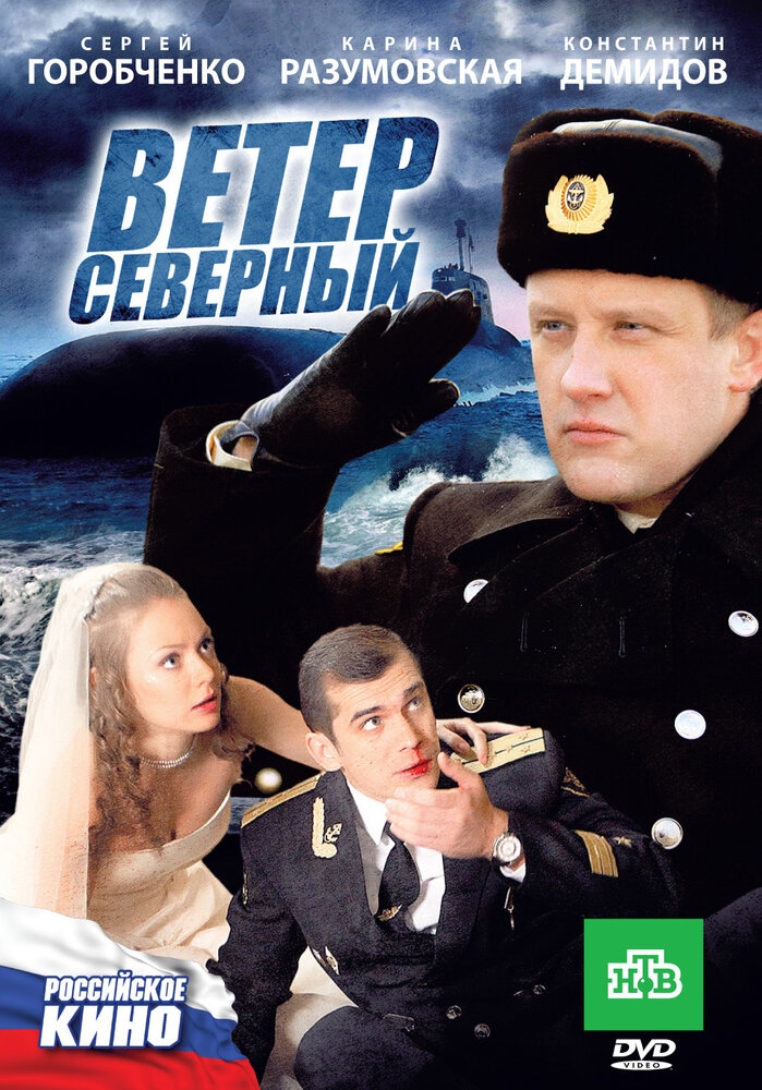 Смотреть Ветер северный онлайн в HD качестве 720p