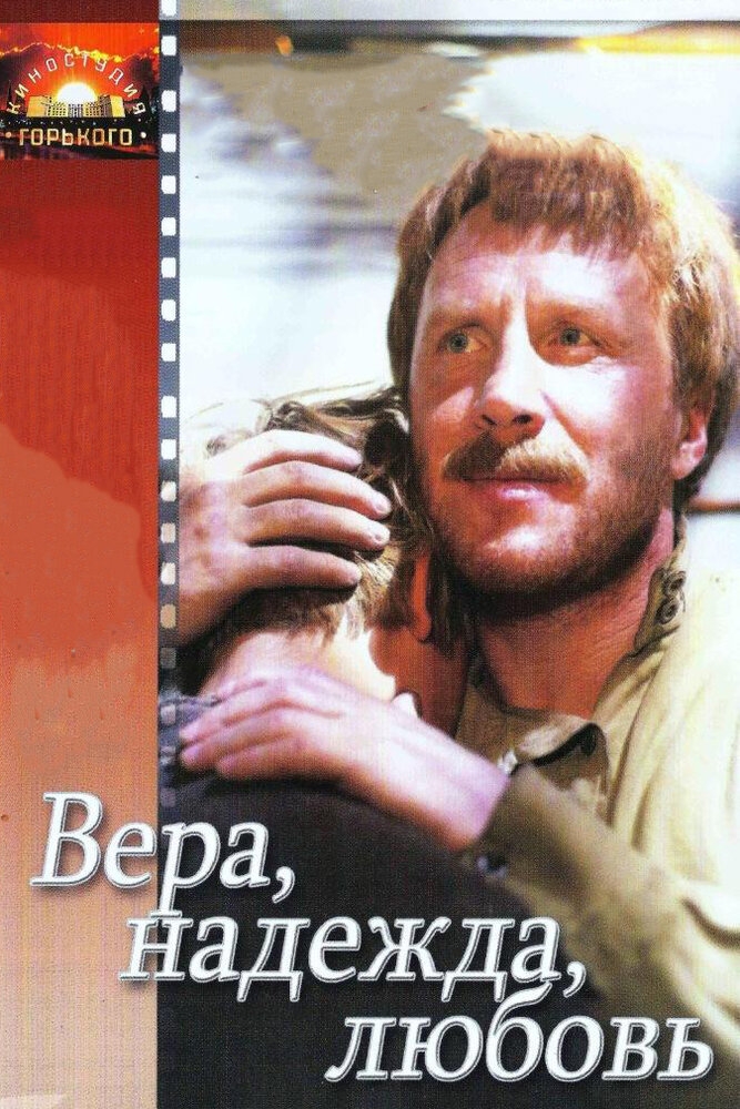 Смотреть Вера, надежда, любовь онлайн в HD качестве 720p