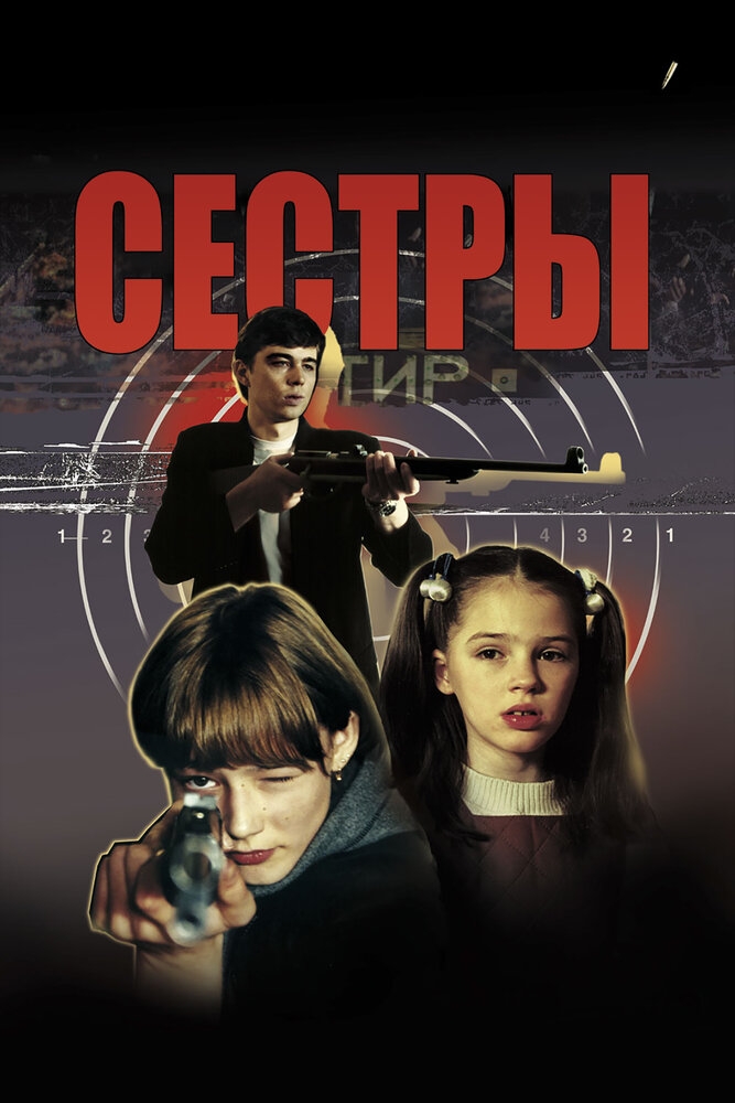 Смотреть Сёстры онлайн в HD качестве 720p