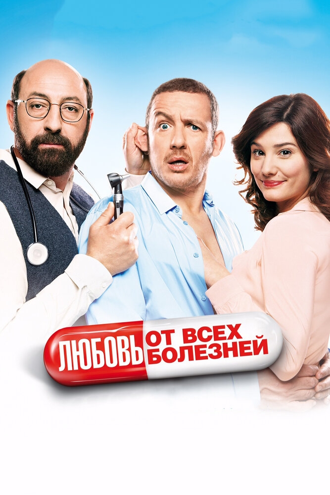 Смотреть Любовь от всех болезней онлайн в HD качестве 720p