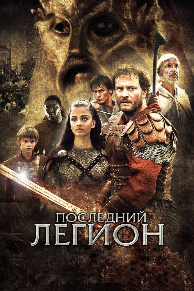 Смотреть Последний легион онлайн в HD качестве 720p