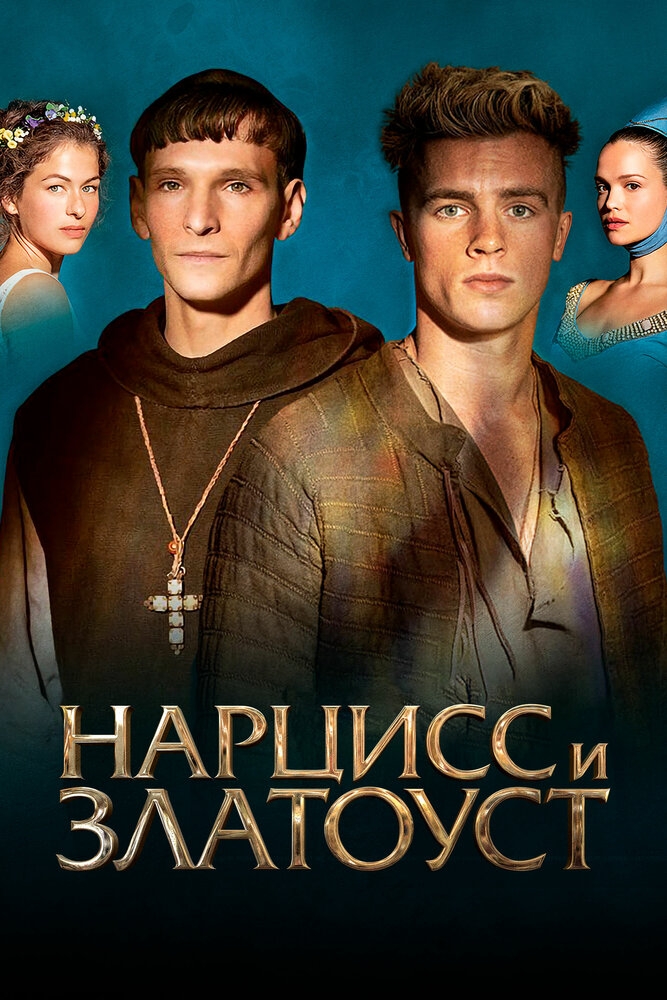 Смотреть Нарцисс и Златоуст онлайн в HD качестве 720p