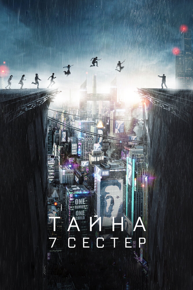 Смотреть Тайна 7 сестер онлайн в HD качестве 720p