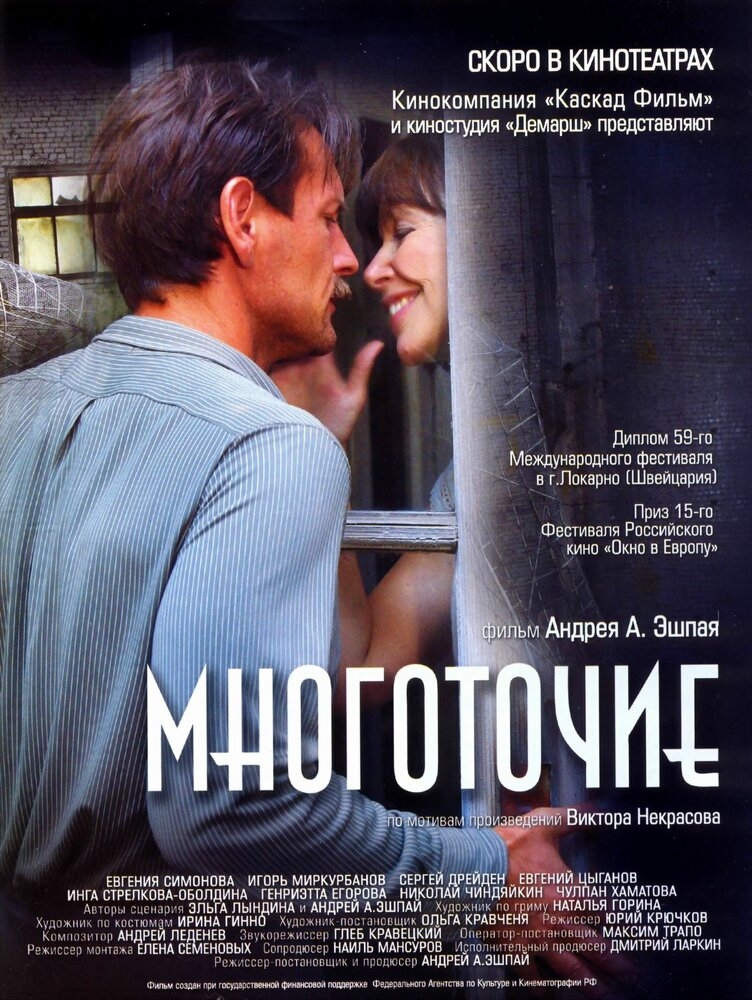 Смотреть Многоточие онлайн в HD качестве 720p