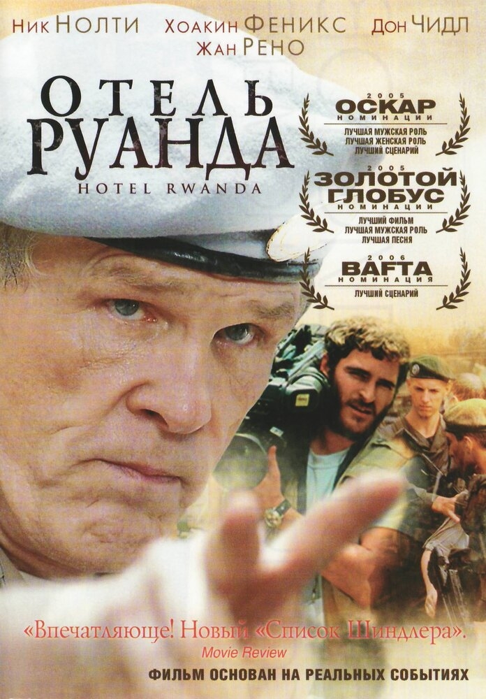 Смотреть Отель «Руанда» онлайн в HD качестве 720p