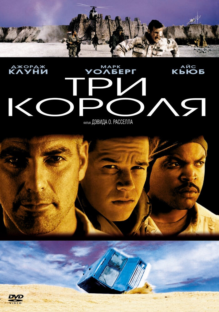 Смотреть Три короля онлайн в HD качестве 720p