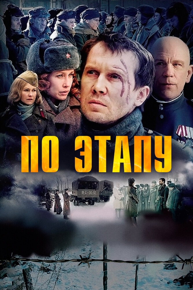 Смотреть По этапу онлайн в HD качестве 720p