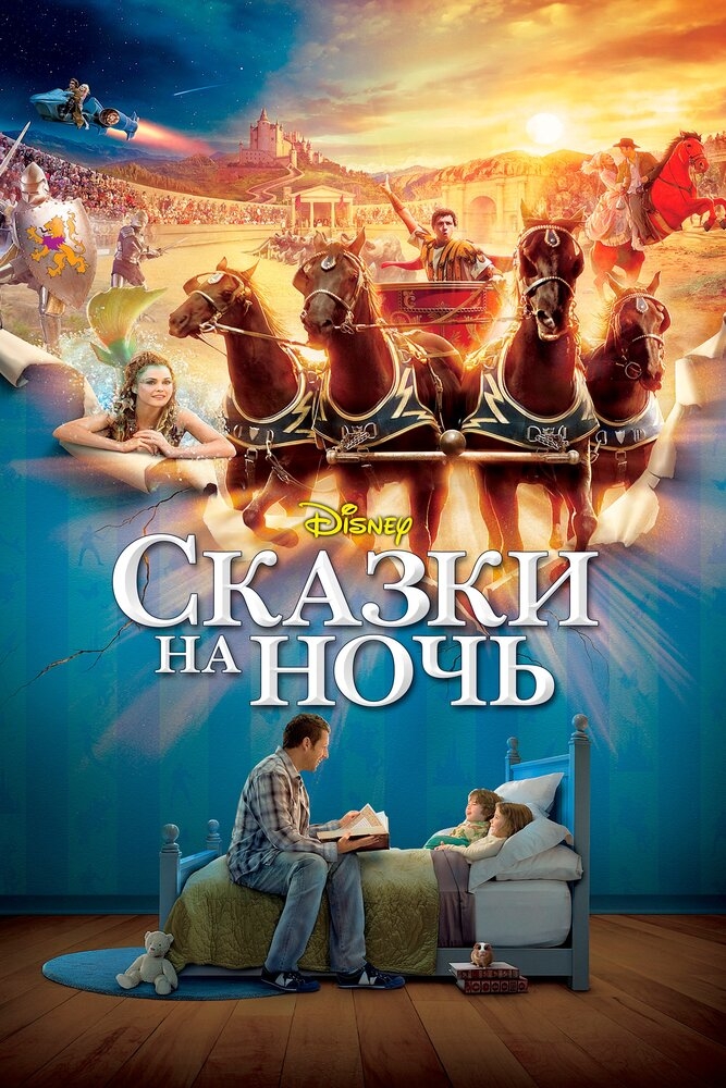 Смотреть Сказки на ночь онлайн в HD качестве 720p