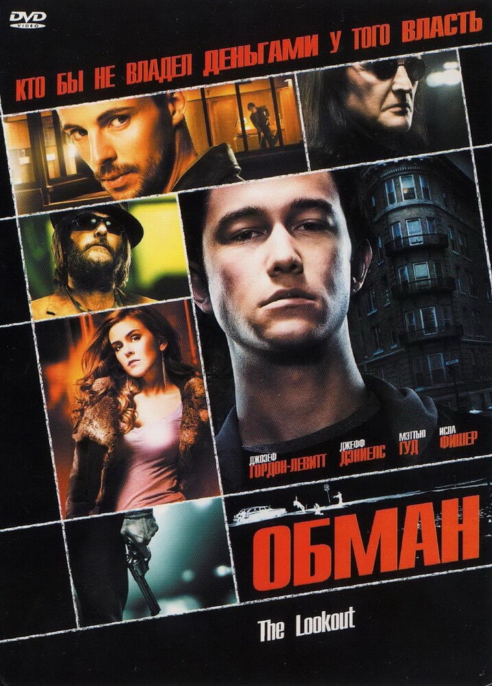 Смотреть Обман онлайн в HD качестве 720p