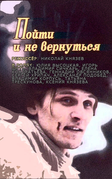 Смотреть Пойти и не вернуться онлайн в HD качестве 720p