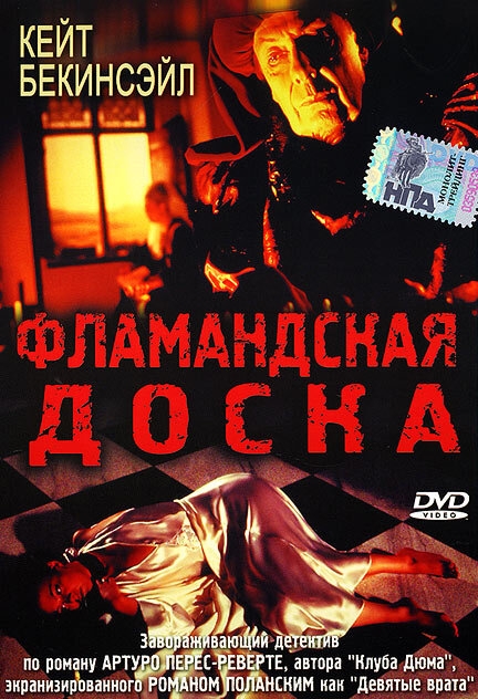 Смотреть Фламандская доска онлайн в HD качестве 720p