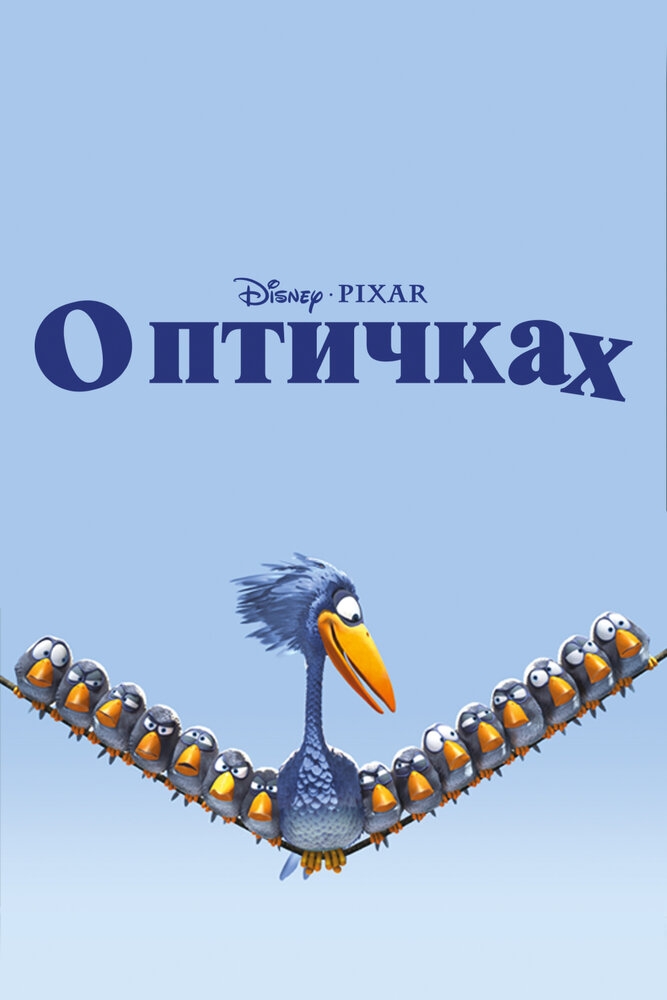 Смотреть О птичках онлайн в HD качестве 720p