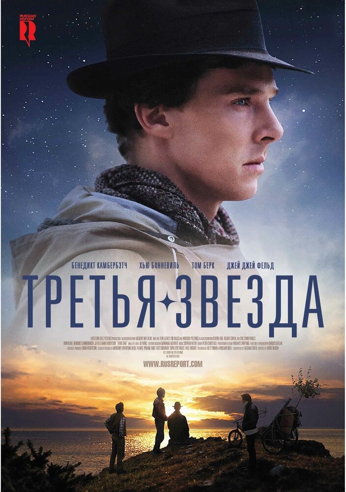 Смотреть Третья звезда онлайн в HD качестве 720p