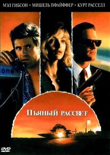 Смотреть Пьяный рассвет онлайн в HD качестве 720p