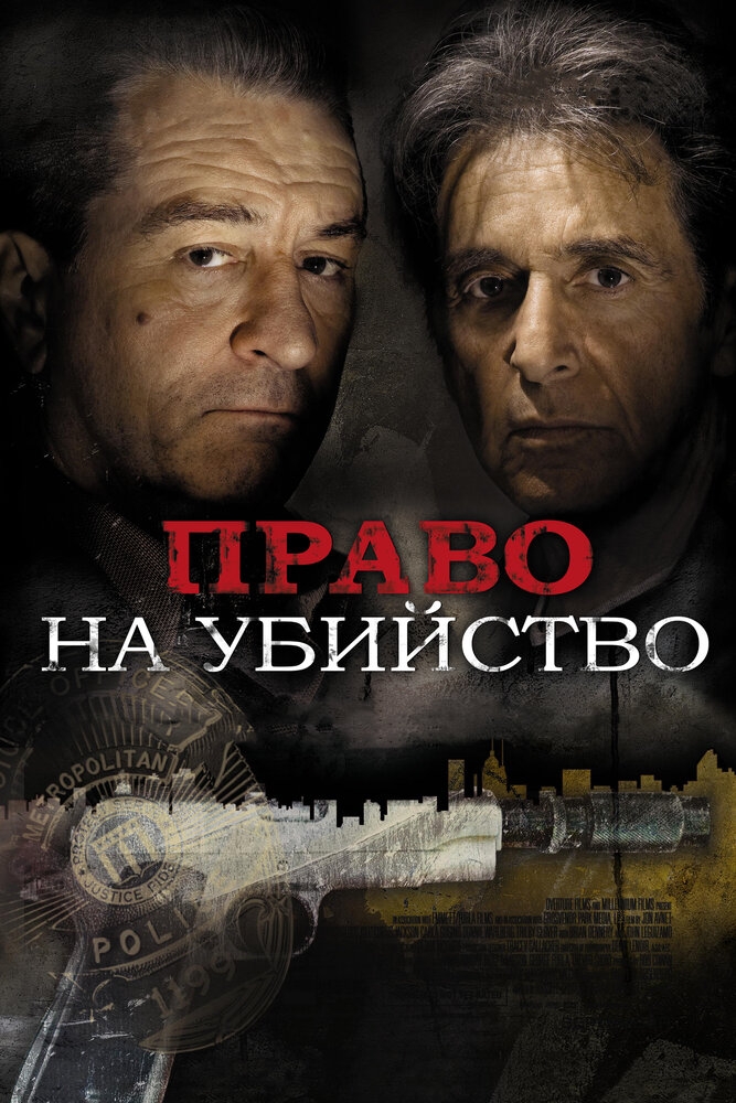 Смотреть Право на убийство онлайн в HD качестве 720p