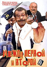 Смотреть Между первой и второй онлайн в HD качестве 720p