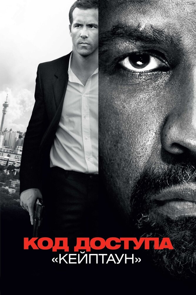 Смотреть Код доступа «Кейптаун» онлайн в HD качестве 720p