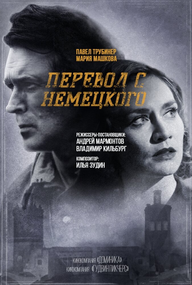 Смотреть Перевод с немецкого онлайн в HD качестве 720p