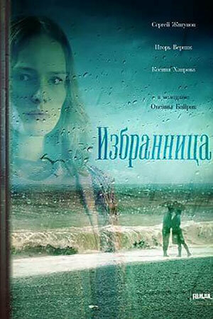 Смотреть Избранница онлайн в HD качестве 720p