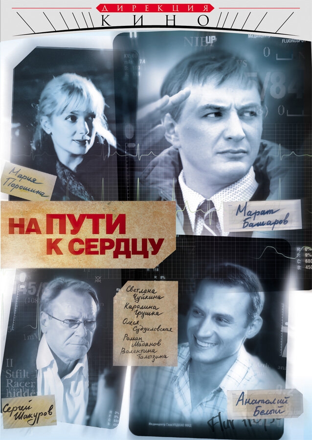 Смотреть На пути к сердцу онлайн в HD качестве 720p