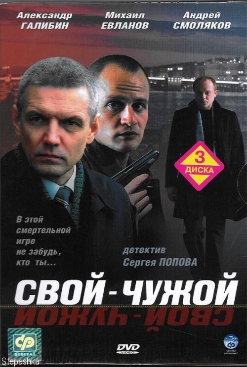 Смотреть Свой-чужой онлайн в HD качестве 720p