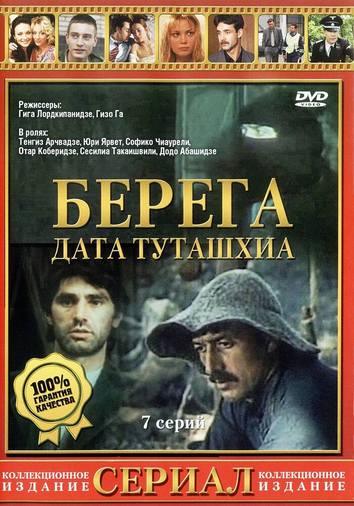 Смотреть Берега онлайн в HD качестве 720p