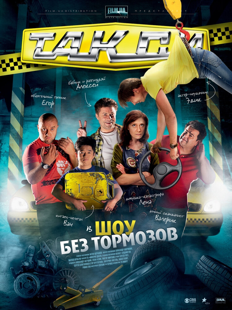 Смотреть Такси онлайн в HD качестве 720p