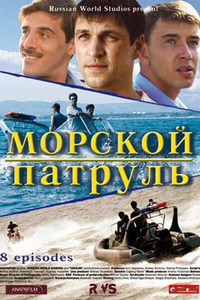 Смотреть Морской патруль онлайн в HD качестве 720p