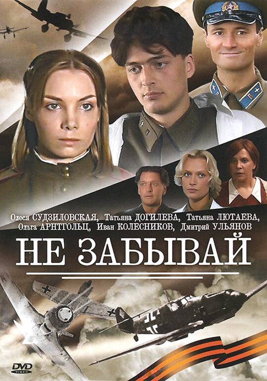 Смотреть Не забывай онлайн в HD качестве 720p