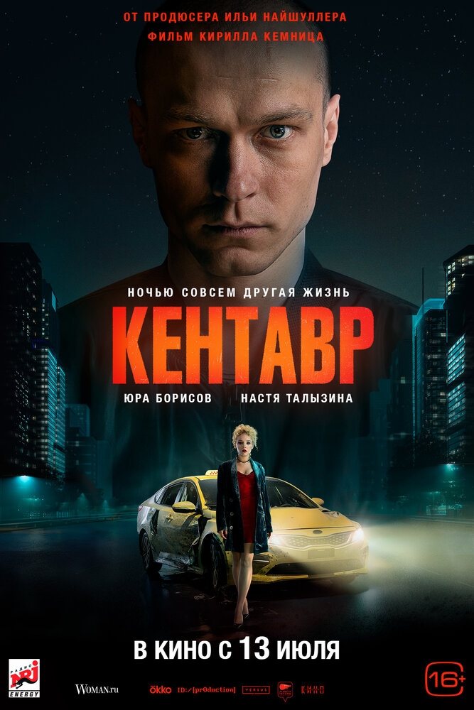 Смотреть Кентавр онлайн в HD качестве 720p