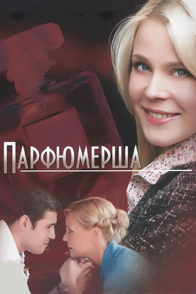 Смотреть Парфюмерша онлайн в HD качестве 720p