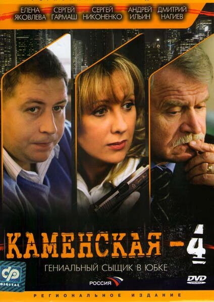 Смотреть Каменская 4 онлайн в HD качестве 720p