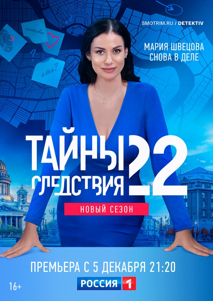 Смотреть Тайны следствия онлайн в HD качестве 720p